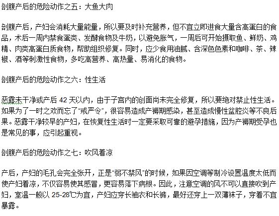 剖腹產(chǎn)手術(shù)之后的危險(xiǎn)動(dòng)作和行為有哪些？