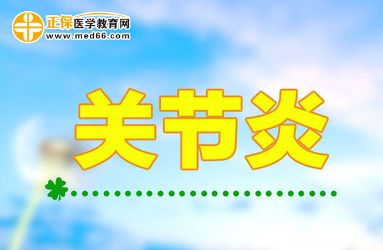 骨性關節(jié)炎