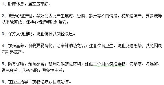 先兆流產(chǎn)應(yīng)對(duì)方法有什么？