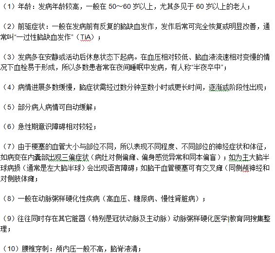 腦血栓患者的診斷要點(diǎn)有哪些？