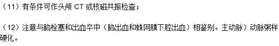 腦血栓患者的診斷要點(diǎn)有哪些？