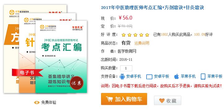 2017年中醫(yī)助理醫(yī)師電子輔導(dǎo)書(shū)哪里可以下載？