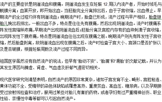 自然性流產的中醫(yī)用藥治療方法