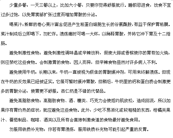 十二指腸潰瘍的飲食保健小常識(shí)