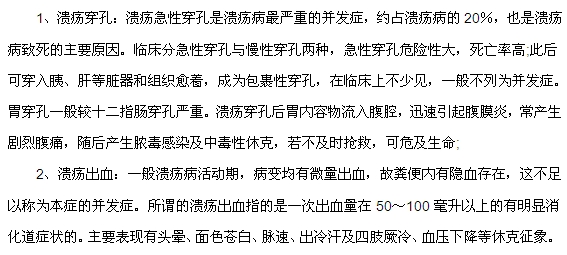 十二指腸潰瘍可能導(dǎo)致穿孔或者出血