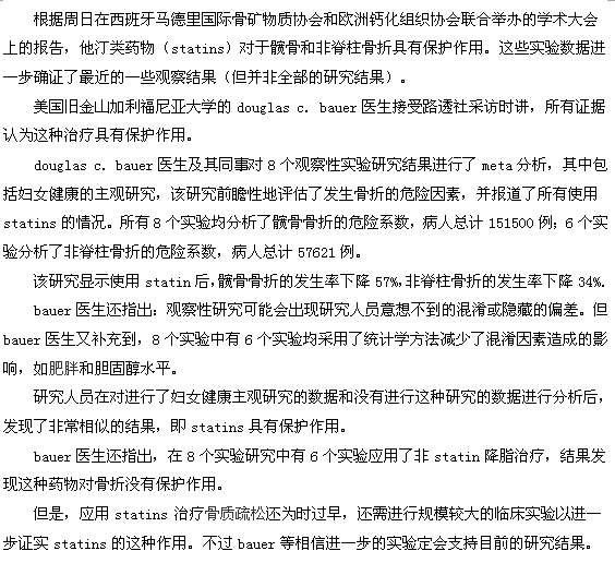 他汀類藥物對于骨折有保護(hù)作用