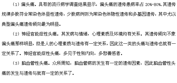 哪些類型的頭痛是遺傳的？
