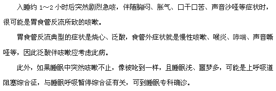 半夜咳嗽可能是什么疾病呢？
