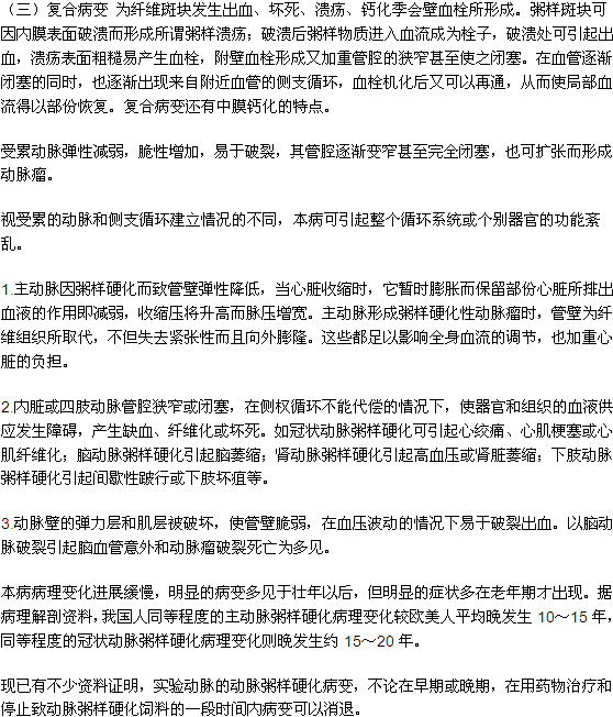 動脈硬化