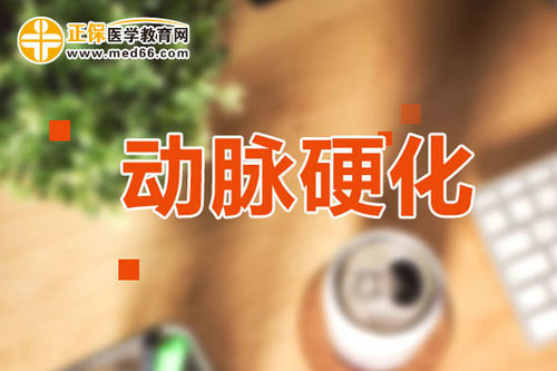 動脈粥樣硬化最全檢查項目
