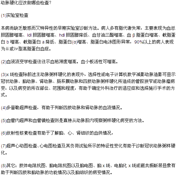 動脈粥樣硬化