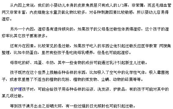 新生寶寶患上濕疹的原因是什么？