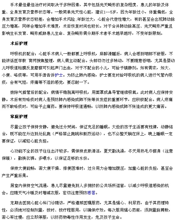 先天性心臟病的術后護理及家庭護理