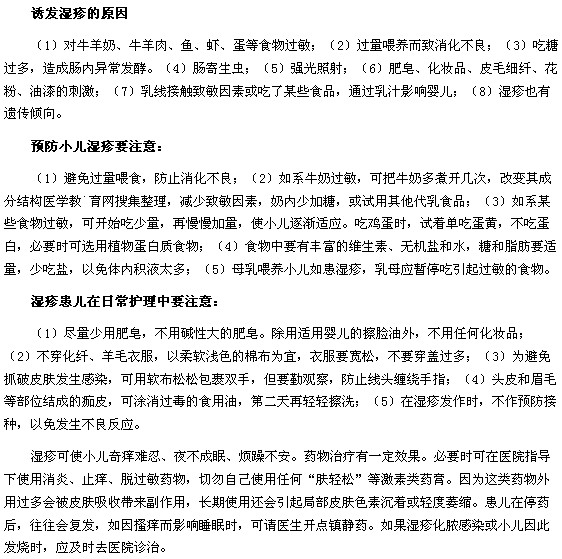 小兒濕疹誘發(fā)的原因|日常護理|預(yù)防