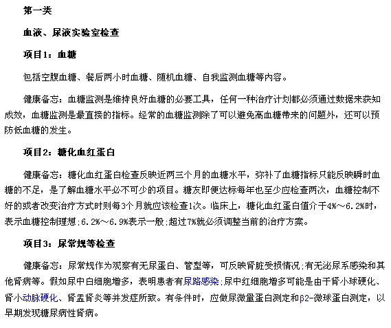 讀懂糖尿病的12項(xiàng)檢查都是什么？
