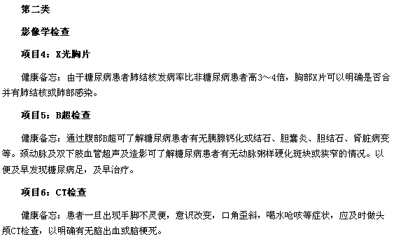 讀懂糖尿病的12項(xiàng)檢查都是什么？