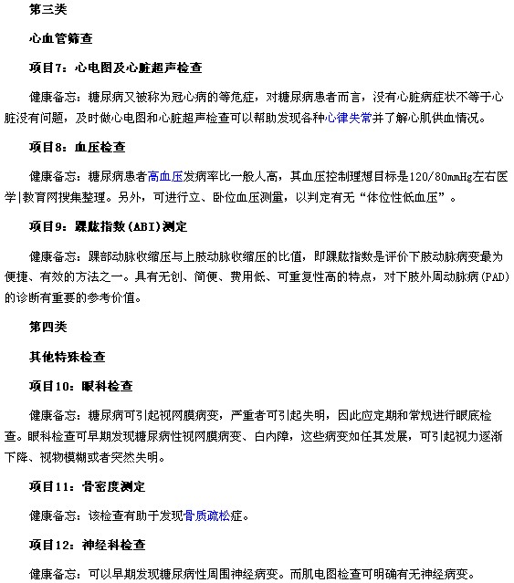 讀懂糖尿病的12項(xiàng)檢查都是什么？