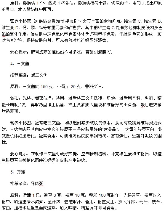 緩解妊娠紋的食療方法都有哪些？