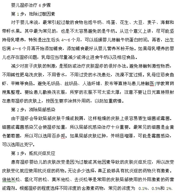 嬰兒濕疹治療的6步驟都是什么？