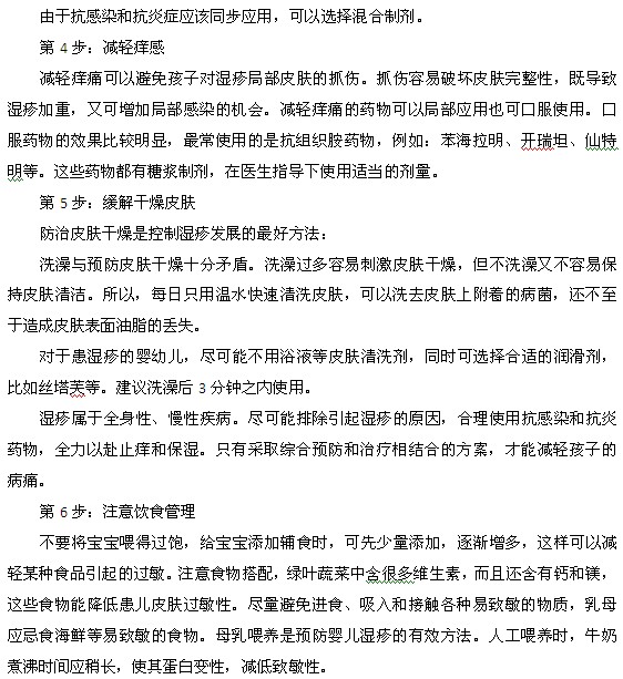 嬰兒濕疹治療的6步驟都是什么？