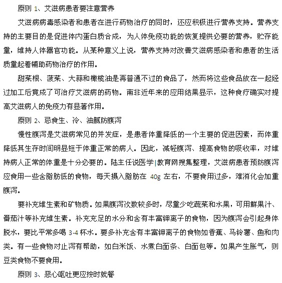 艾滋病患者的飲食原則是什么？