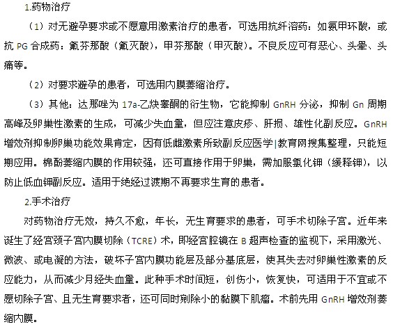 女性月經(jīng)量多的治療方法有什么？