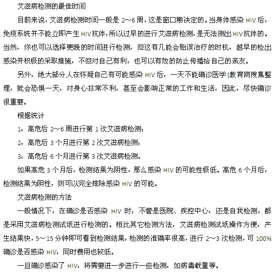 艾滋病檢測(cè)的最佳時(shí)間和檢測(cè)的方法