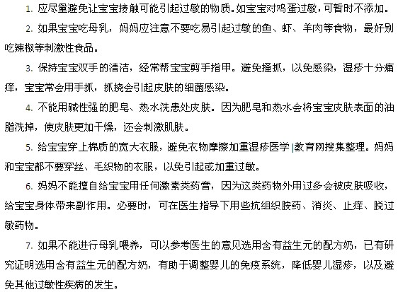 防治嬰兒濕疹的7個(gè)小方法