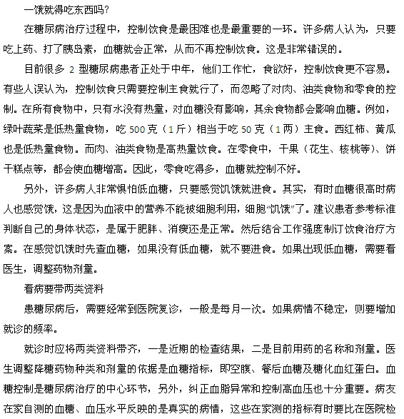 糖尿病人就診前的困惑都是什么？