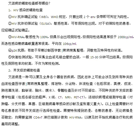 男性艾滋病輔助檢查項目都有什么？