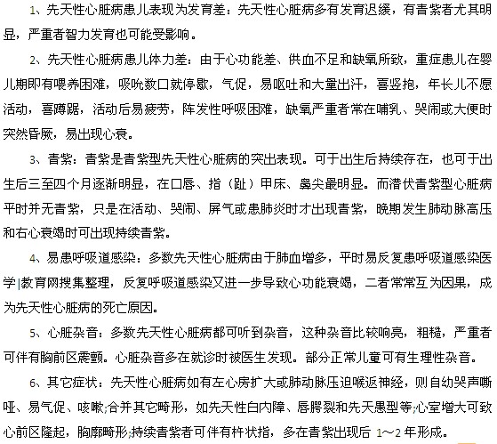 先天性心臟病的常見癥狀都是什么？
