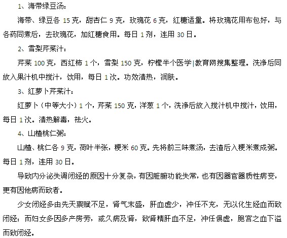 預(yù)防內(nèi)分泌失調(diào)的食療方法