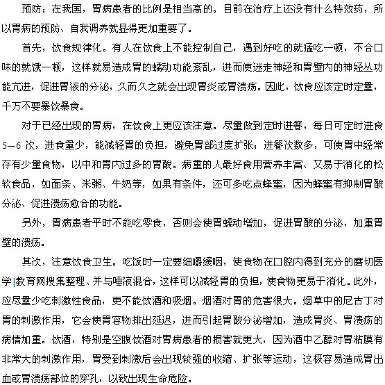 胃病治療前的注意事項(xiàng)都有什么？