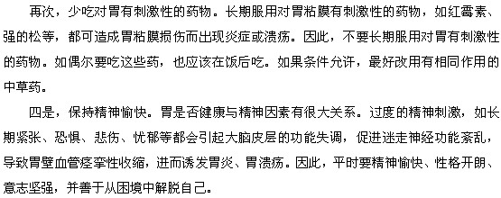 胃病治療前的注意事項(xiàng)都有什么？