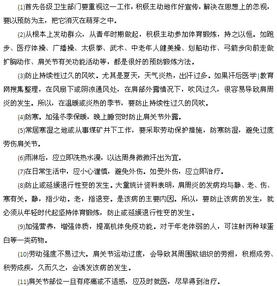 預防肩周炎發(fā)生的具體方法
