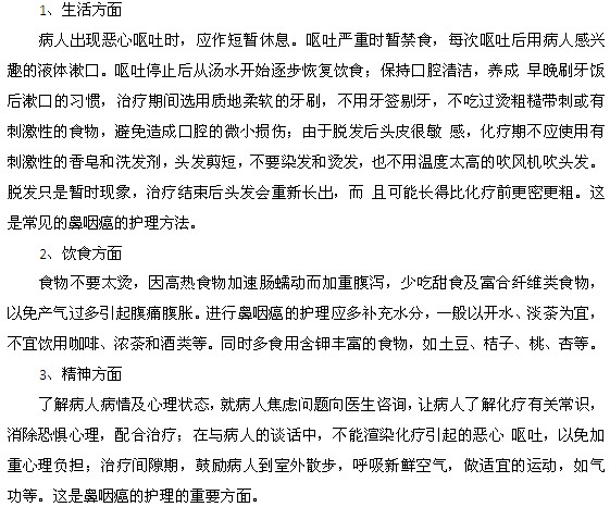 鼻咽癌患者在日常護(hù)理方面注意事項(xiàng)