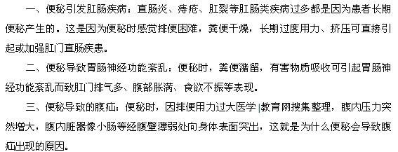 便秘一般都會(huì)有哪些危害？