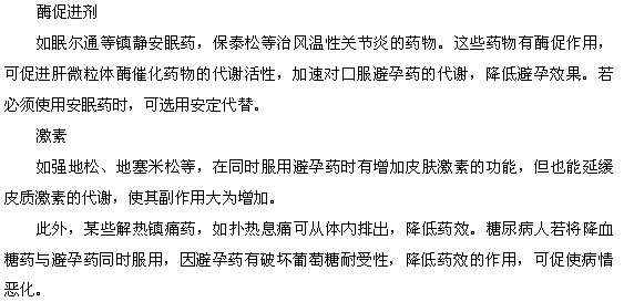 哪些藥物會(huì)導(dǎo)致避孕藥避孕失敗