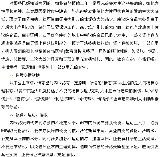內(nèi)分泌失調(diào)的預(yù)防需要注意什么？