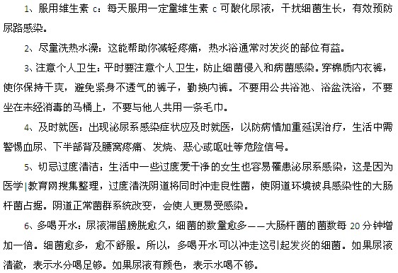 日常生活中預防尿路感染的方法