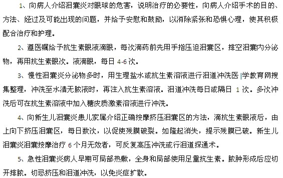 淚囊炎的護(hù)理要點(diǎn)都是什么？