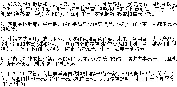 防范乳腺癌的具體措施有哪些？