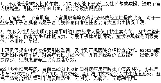 月經(jīng)提前一周到底是否正常？