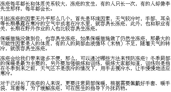 長(zhǎng)凍瘡跟體質(zhì)是否有關(guān)系？