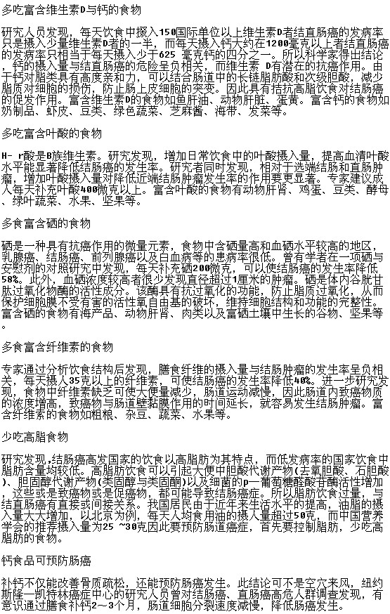對結腸癌患者有好處的食物有哪些？