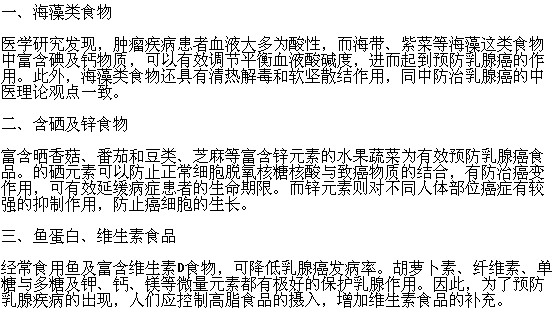 有哪些食品能預(yù)防乳腺癌？
