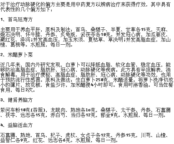 治療動脈硬化有哪些藥膳偏方？