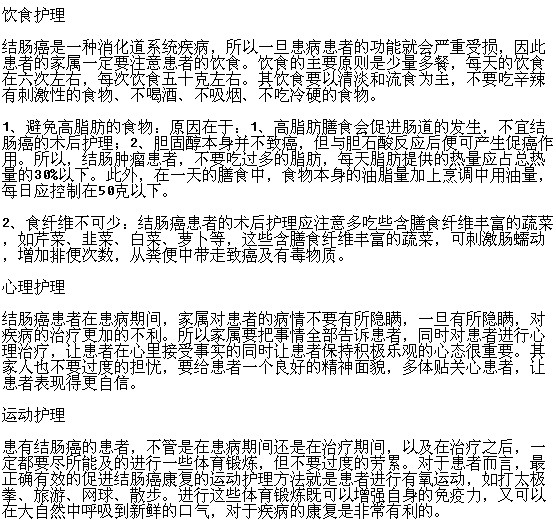 結(jié)腸癌患者手術(shù)后護(hù)理方法有哪些？