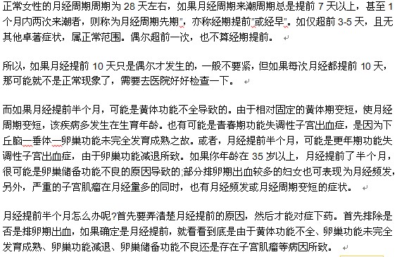 月經(jīng)提前10天、半個(gè)月是否正常？