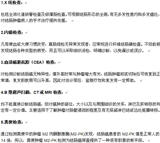 結腸癌需要做的化驗檢查有哪些？